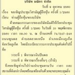 ประกาศปิดงบ ประจำวันที่ 2 ตุลาคม 2560 เลขที่ 012