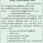 ประกาศนัดประชุม ประจำวันที่ 11 ตุลาคม 2560 เลขที่ 013