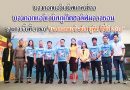 งานแถลงข่าว บางกอกแอร์เวย์สภูเก็ตฮาล์ฟมาราธอน รายการวิ่งที่ 4 ของ “บางกอกแอร์เวย์ส บูทีค ซีรี่ย์ 2019”