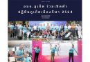 อบจ.ภูเก็ต ร่วมเปิดตัว ปฏิทินภูเก็ตเมืองกีฬา 2564