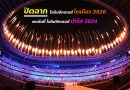 ปิดฉากโอลิมปิกเกมส์ โตเกียว 2020 พบกันที่ โอลิมปิกเกมส์ ปารีส 2024