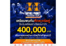 การแข่งขันตะกร้อคู่(ชาย) ชิงรางวัลกว่า 400,000 บาท ณ โรงแรมป่าตอง เบย์ ฮิลล์ ภูเก็ต ในวันที่ 20-23 เมษายน 2566 นี้