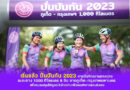 เริ่มแล้ว ปั่นปันกัน 2023 การปั่นจักรยานการกุศลระยะทาง 1000 กิโลเมตร 8 วัน จากภูเก็ต-กรุงเทพมหานคร เพื่อระดมทุนให้มูลนิธิด้วยกันเพื่อคนพิการและสังคม