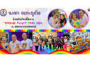 นายก อบจ.ภูเก็ต ร่วมงาน “Discover Phuket Pride 2024“