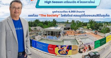 แสนสิริ เผยความคืบหน้าการลงทุนในภูเก็ตรับ High Season เตรียมเปิด 4 โครงการใหม่ มูลค่ารวมเกือบ 4,000 ล้านบาท เผยโฉม “The Society” ไลฟ์สไตล์ คอมมูนิตี้ของแสนสิริในภูเก็ต