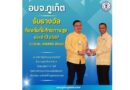 อบจ.ภูเก็ต รับรางวัลท้องถิ่นที่มีศักยภาพสูง ประจำปี 2567 (LOCAL AWARD 2024)