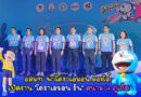 อสมท.พาโดราเอมอน ล่องใต้ เปิดงาน “โดราเอมอน รัน” สนาม 4 ภูเก็ต