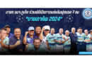 นายก อบจ.ภูเก็ต ร่วมพิธีเปิดการแข่งขันฟุตบอล 7 คน “บางเทาคัพ 2024”