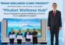 “BDMS Wellness Clinic Project” ผนึกกำลังโรงแรมศรีพันวา ภูเก็ต และโรงพยาบาลกรุงเทพภูเก็ต “Phuket Wellness Hub” ส่งมอบการดูแลสุขภาพ ผสานการพักผ่อนแบบเหนือระดับด้านความเป็นเลิศทางการแพทย์  ก้าวสู่ศูนย์กลาง Wellness ระดับโลก! BDMS Wellness Clinic ผนึกกำลังกับศรีพันวา ภูเก็ตและโรงพยาบาลกรุงเทพภูเก็ต สร้างประสบการณ์ Scientific Wellness ระดับ 6 ดาว ครั้งแรกในไทย