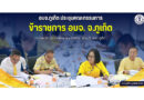 อบจ.ภูเก็ต ประชุมคณะกรรมการข้าราชการ อบจ. จ.ภูเก็ต