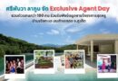 ศรีพันวา ลากูน จัด Exclusive Agent Day ชวนตัวแทนกว่า 100 คน ร่วมรับฟังข้อมูลขายโครงการสุดหรู ย่านเชิงทะเล บนทำเลทอง จ.ภูเก็ต