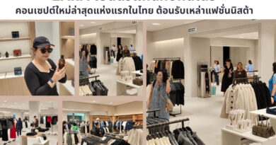 ZARA เปิดตัวแฟลกชิฟสโตร์คอนเซปต์ใหม่ล่าสุดแห่งแรกในไทย ต้อนรับเหล่าแฟชั่นนิสต้า