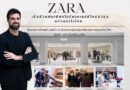 ZARA เปิดตัวแฟลกชิฟสโตร์คอนเซปต์ใหม่ล่าสุดแห่งแรกในไทย ต้อนรับเหล่าแฟชั่นนิสต้า ณ ใจกลางเมืองท่องเที่ยวยอดนิยมระดับโลก ศูนย์การค้าเซ็นทรัล ภูเก็ต