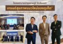 โรงพยาบาลบำรุงราษฎร์ จัดสัมมนา “เทรนด์สุขภาพแนวใหม่ของภูเก็ต” เจาะกลุ่มลูกค้าระดับไฮเอนด์เข้าร่วมกว่า 50 คน