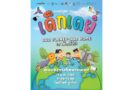 เด็กเดย์Limelight Children’s Day พบกันในธีม “เราคือฮีโร่! Our Planet-Our Home“