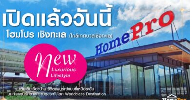 โฮมโปร โกยกำลังซื้อไฮเอนด์ เปิด “โฮมโปร เชิงทะเล” กลางเกาะภูเก็ต