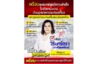 🎉🎉🎉 ส่งมอบกำลังใจ ผู้หญิงเก่งของจังหวัดภูเก็ต “จี้แอ๊ด” นางวิรินทร์ตรา ปภากิจยศพัฒน์ ผู้หญิงคนเดียว เข้าชิงเก้าอี้ ประธานสภาอุตสาหกรรมท่องเที่ยวแห่งประเทศไทย