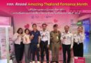 ททท. คิกออฟ Amazing Thailand Romance Month เสิร์ฟความสุขแก่นักท่องเที่ยวคู่รัก ยกระดับประสบการณ์เที่ยวไทยสุดพิเศษในเดือนกุมภาพันธ์ 2568