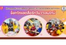 ห้องสมุดเฉลิมพระเกียรติ ๕๐ พรรษา ประจำอำเภอถลาง จัดกิจกรรม “ช็อกโกแลตสื่อรักวาเลนไทน์”