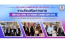 อบจ.ภูเก็ต ร่วมพิธีเปิดคูหาประเทศไทย งานส่งเสริมการขาย South Asia Travel and Tourism Exchange (SATTE) 2025