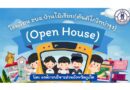 โรงเรียน อบจ.บ้านไม้เรียบ (ตันติโกวิทบำรุง) “เปิดประตูสู่สถานศึกษา (Open House)”