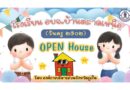 โครงการ Open House รร.อบจ.บ้านตลาดเหนือ วันครู (2502)