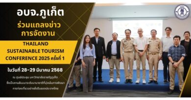 อบจ.ภูเก็ต ร่วมแถลงข่าวการจัดงาน Thailand Sustainable Tourism Conference 2025 ครั้งที่ 1